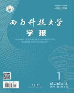 西南科技大学学报