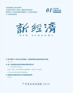 新经济