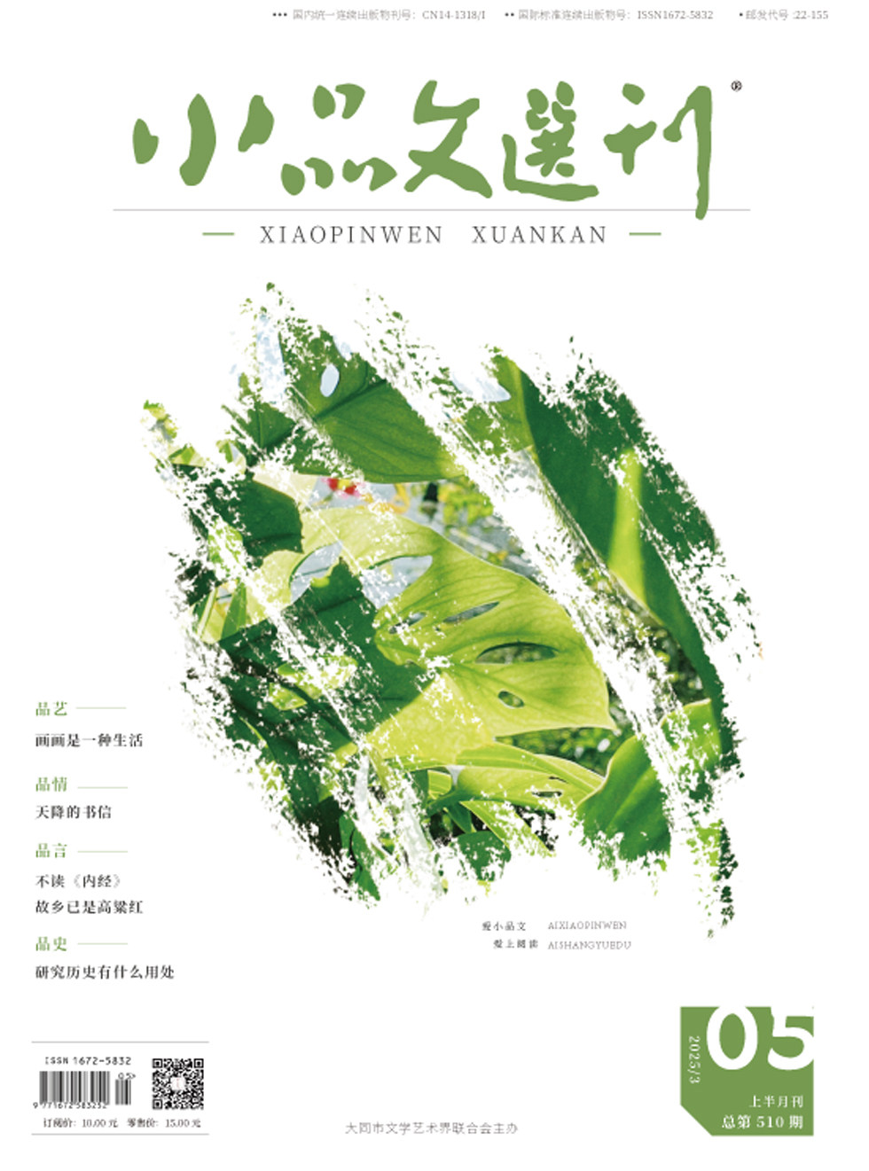 小品文选刊