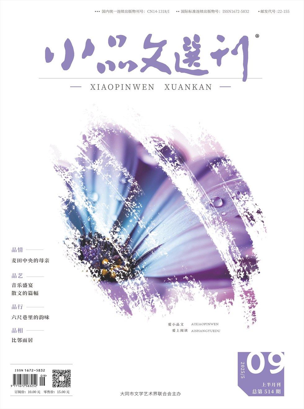 小品文选刊
