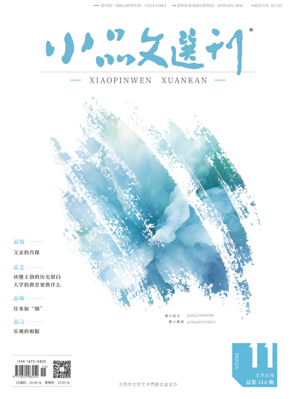 小品文选刊