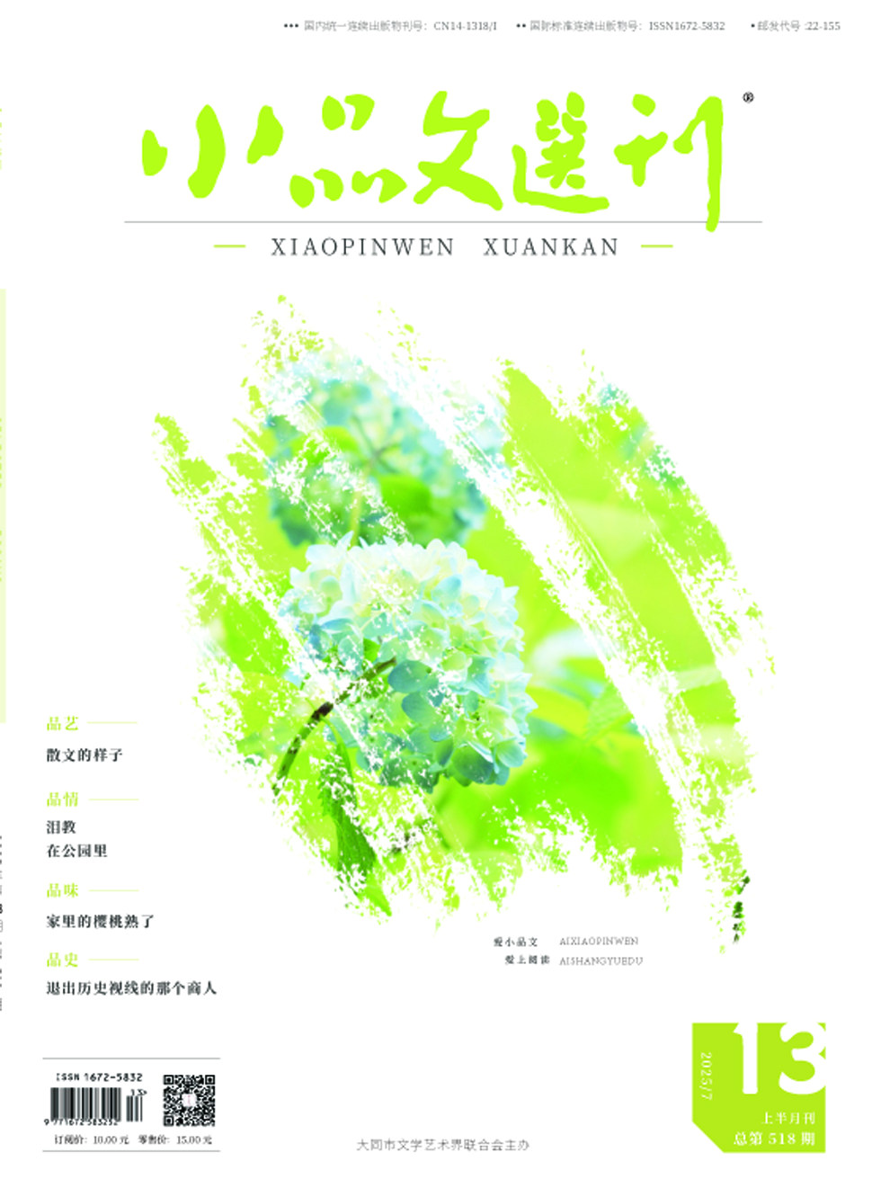 小品文选刊