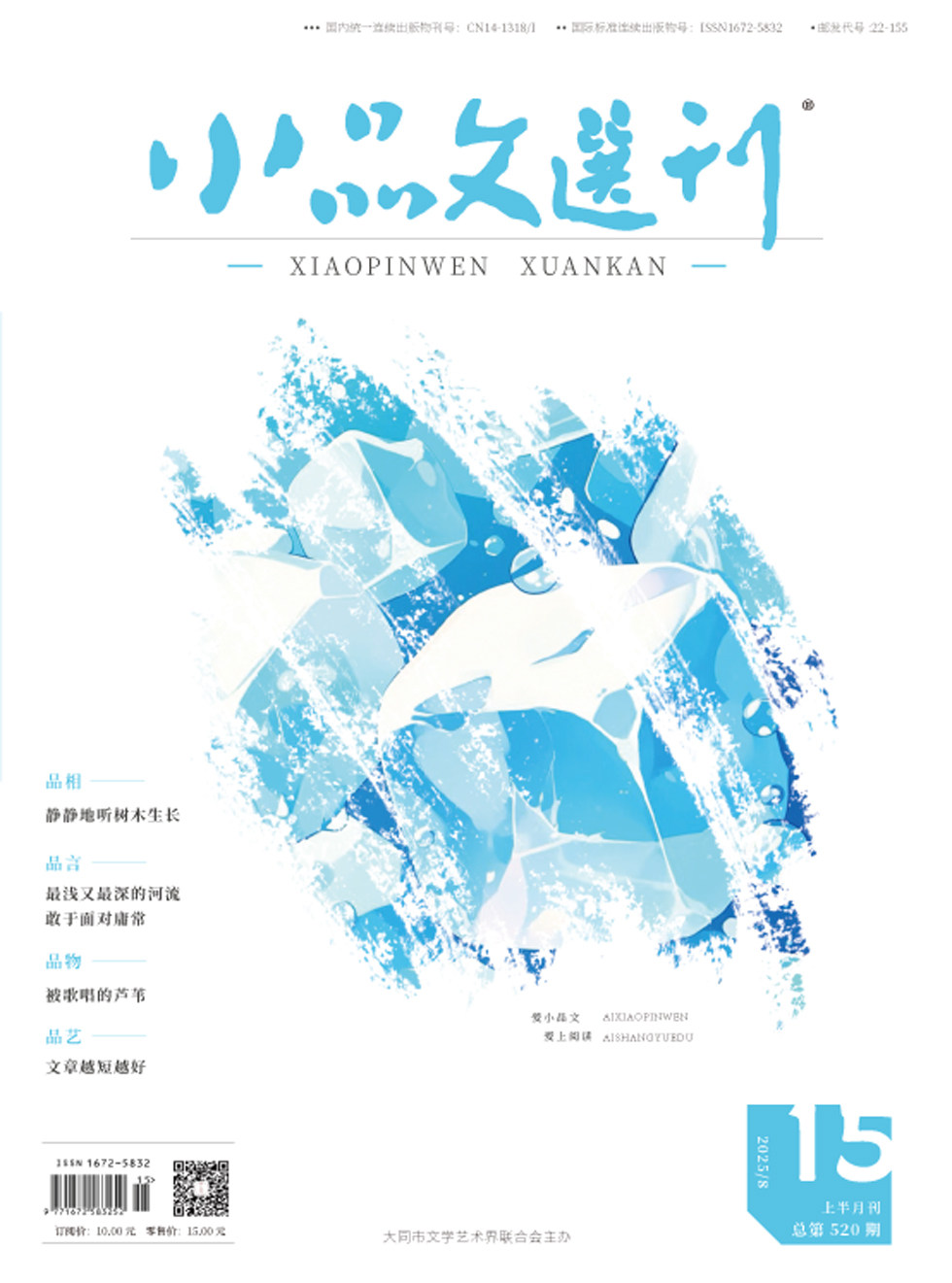 小品文選刊
