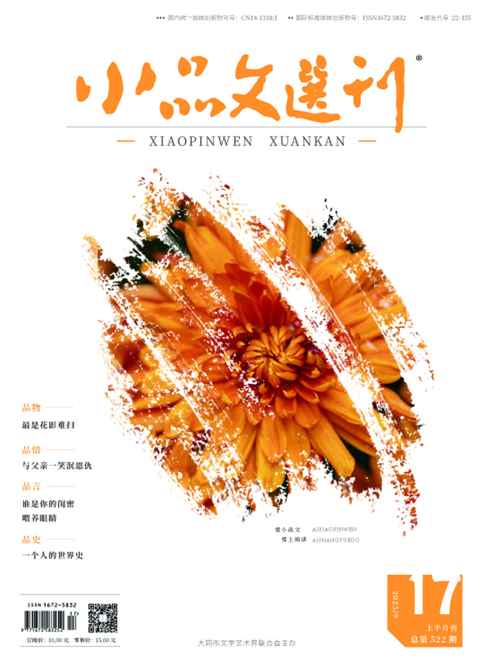 小品文选刊