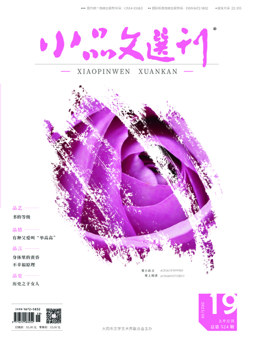 小品文选刊