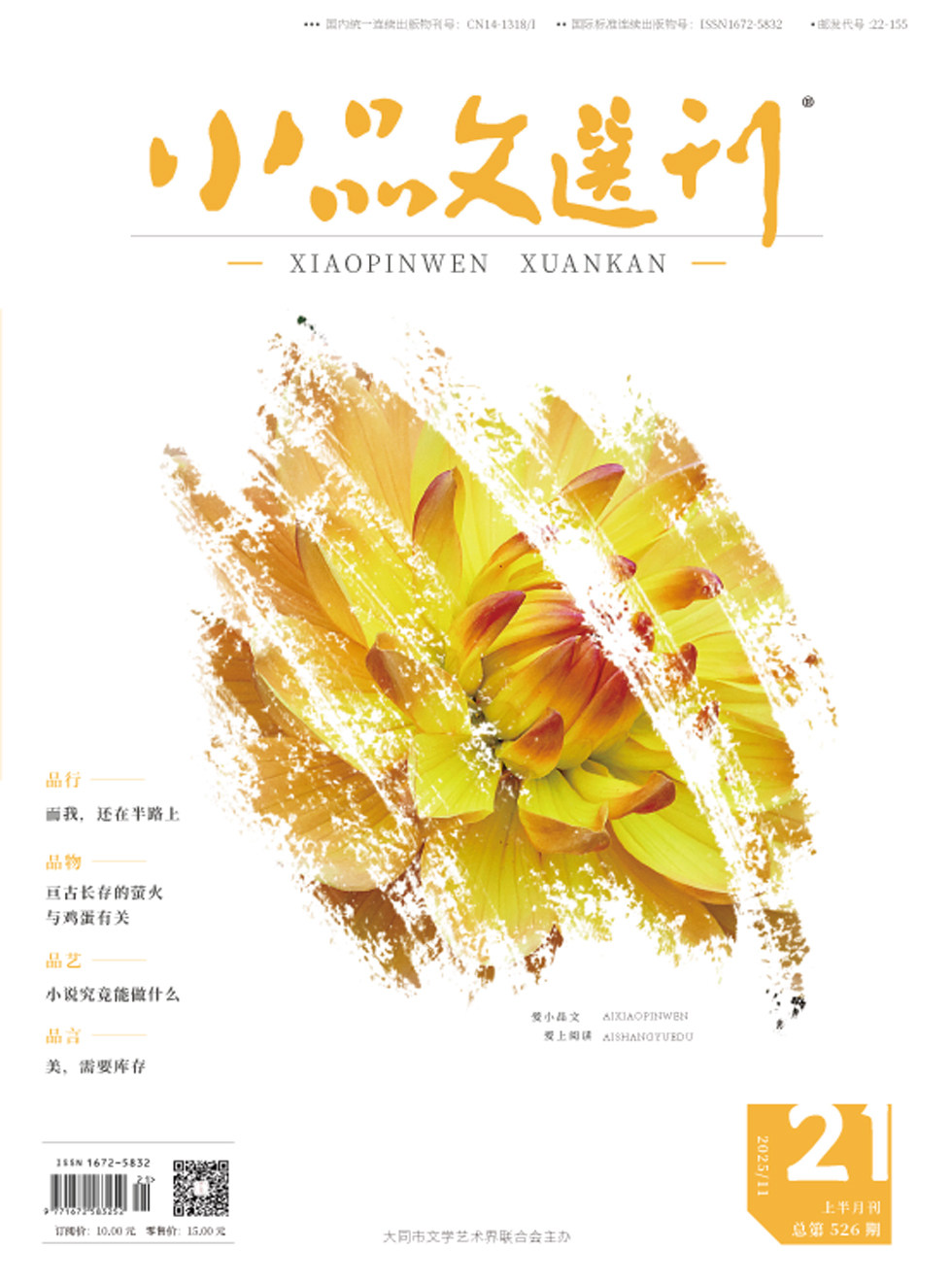 小品文选刊