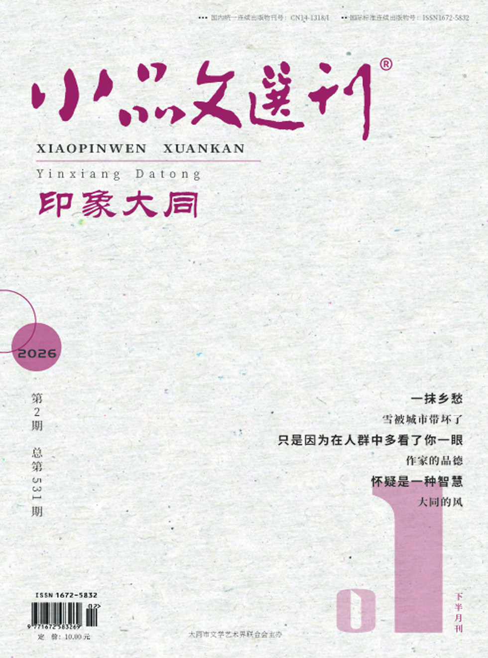 小品文选刊