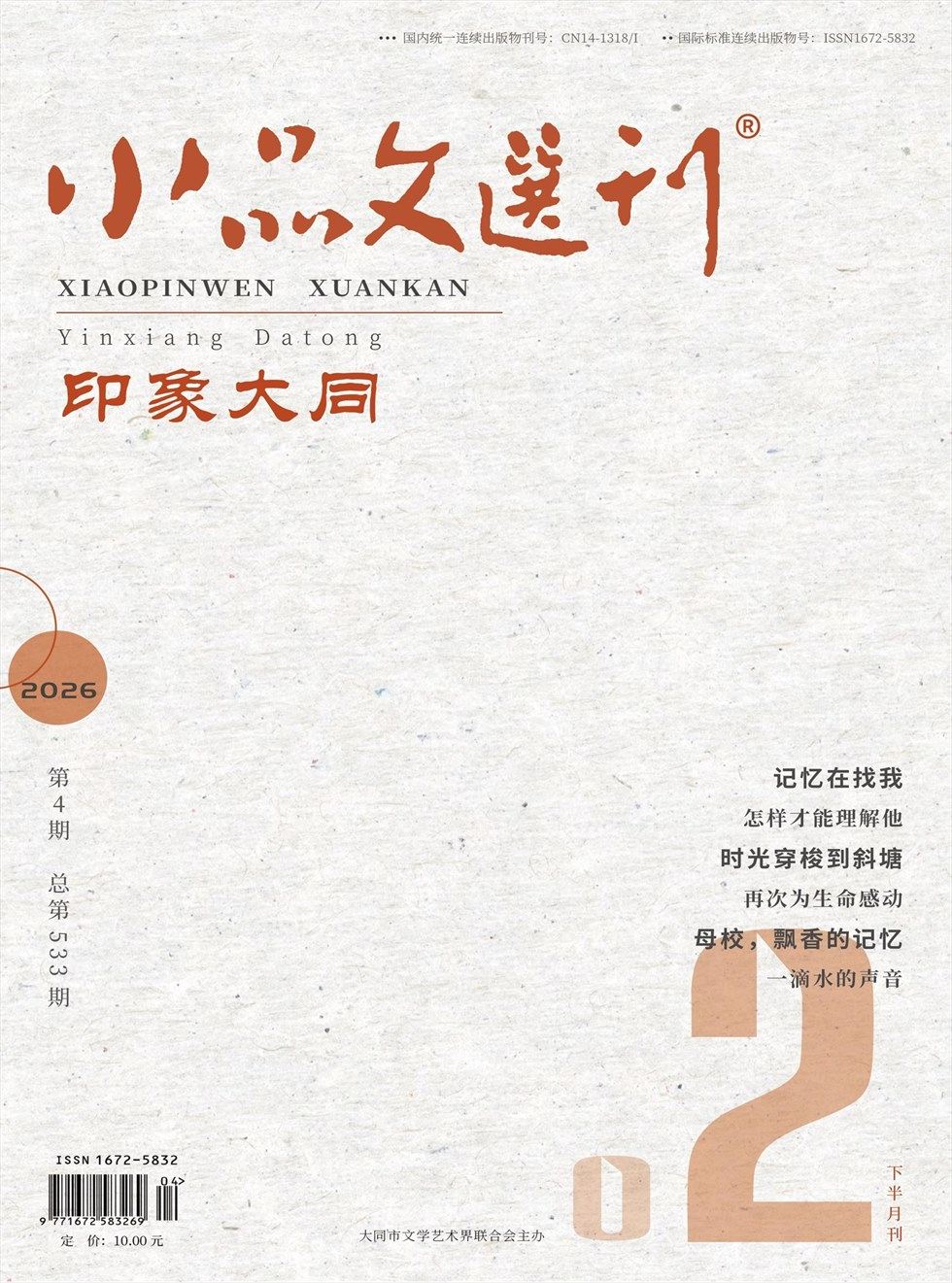 小品文选刊