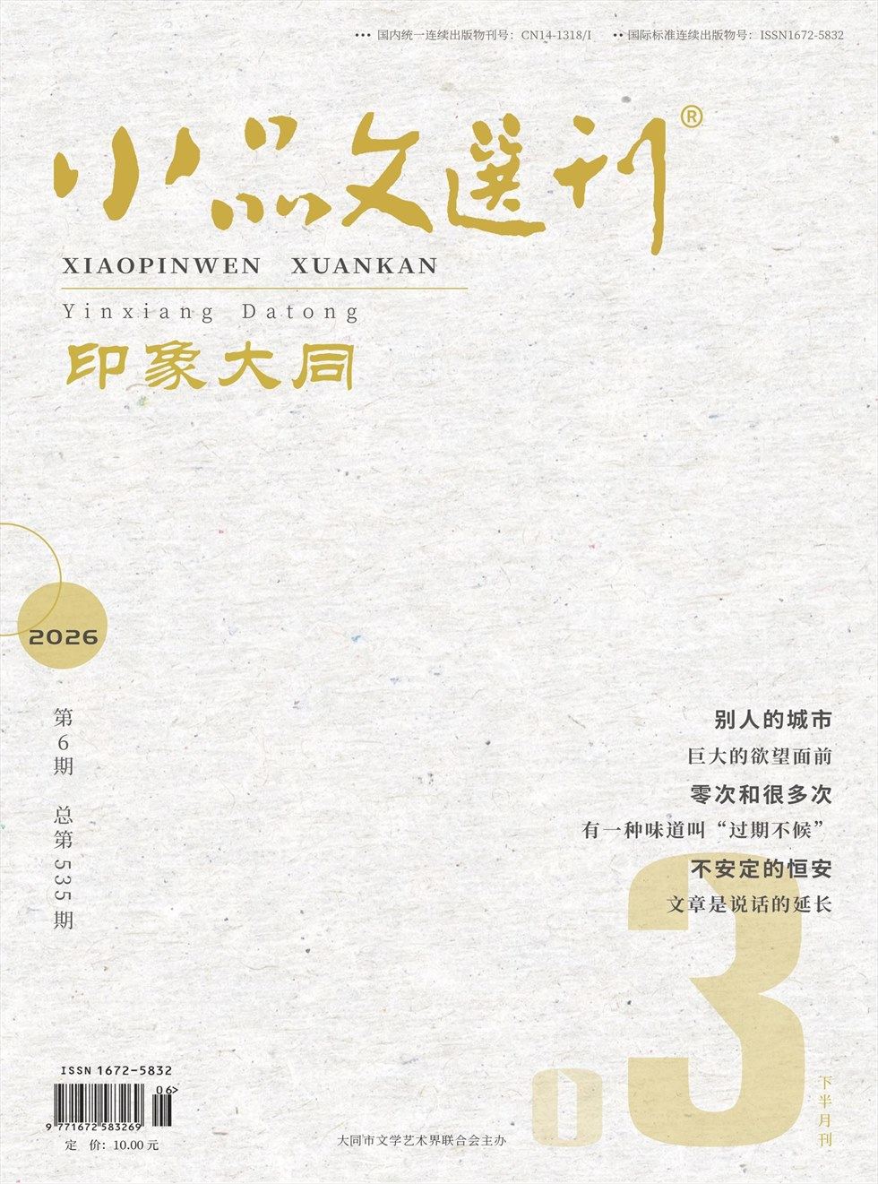 小品文选刊