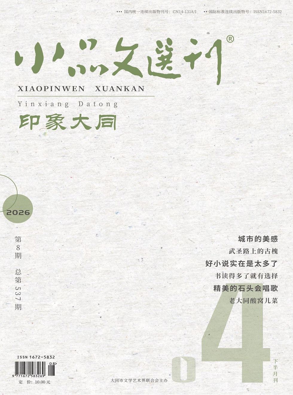 小品文选刊