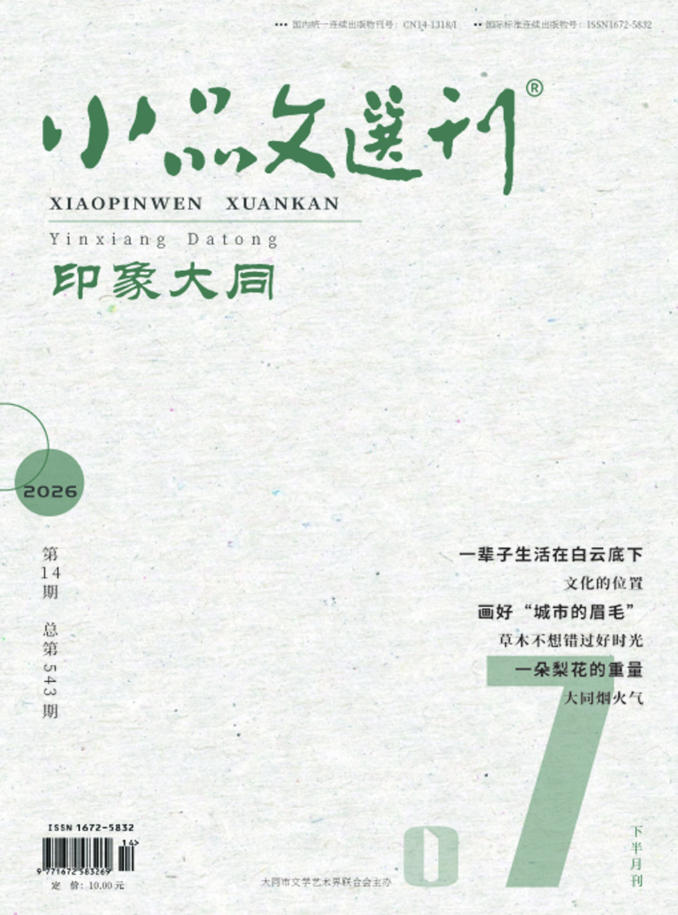 小品文选刊