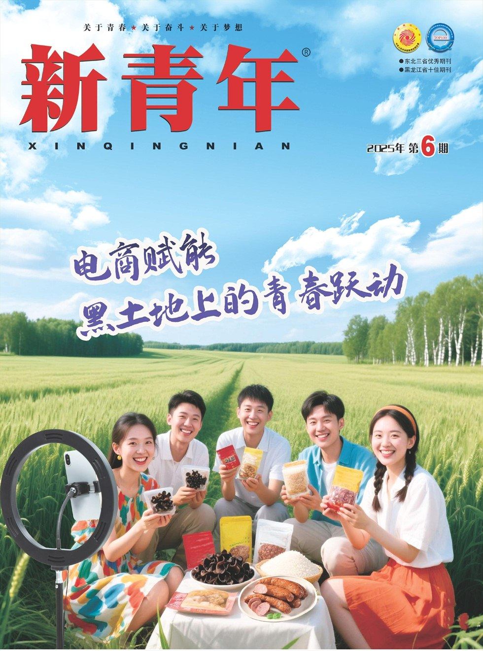 新青年