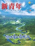 新青年
