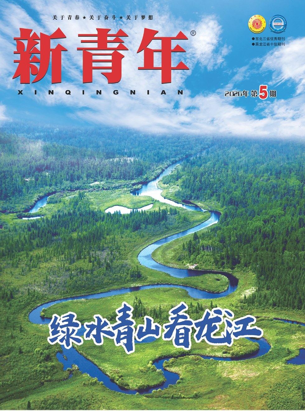 新青年