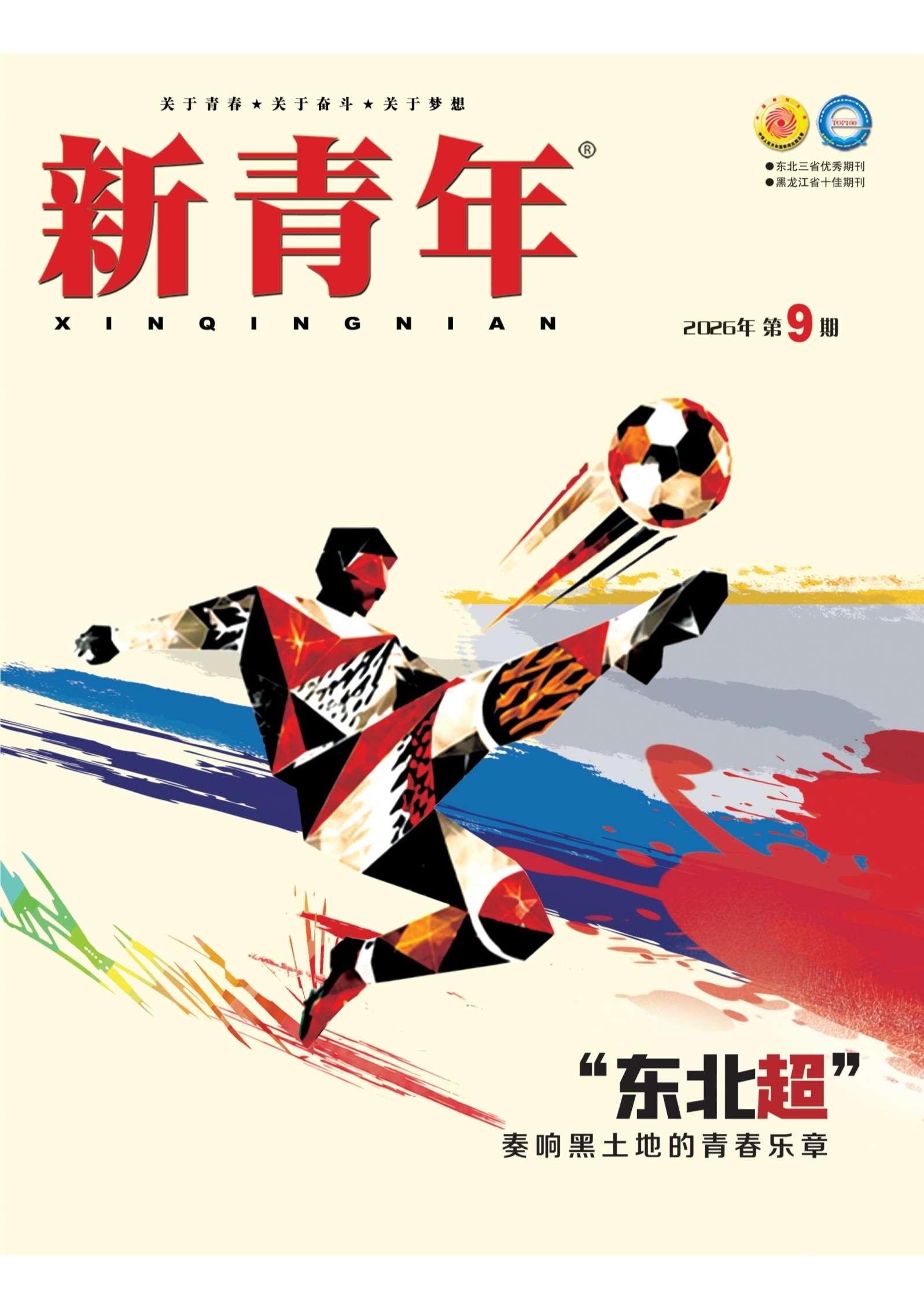 新青年