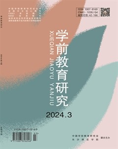 学前教育研究