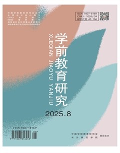 学前教育研究