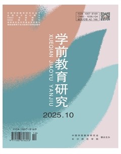 学前教育研究
