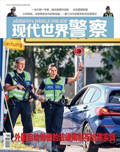 现代世界警察