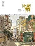 小说林