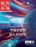 銷售與市場·管理版