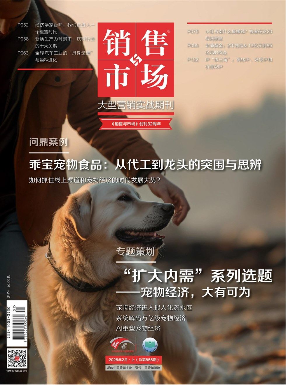 销售与市场·上旬