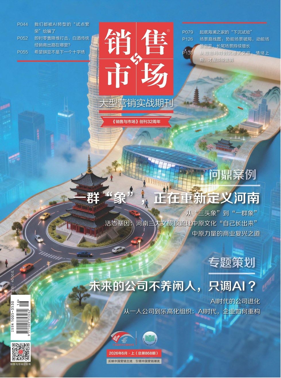 销售与市场·上旬