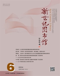 新世紀(jì)圖書(shū)館