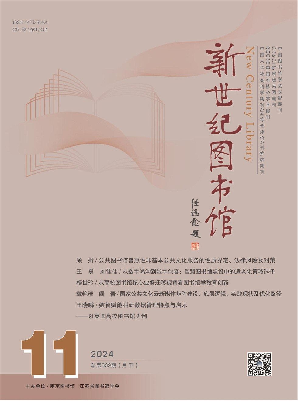 新世紀(jì)圖書館