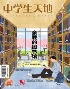 中学生天地(A版)