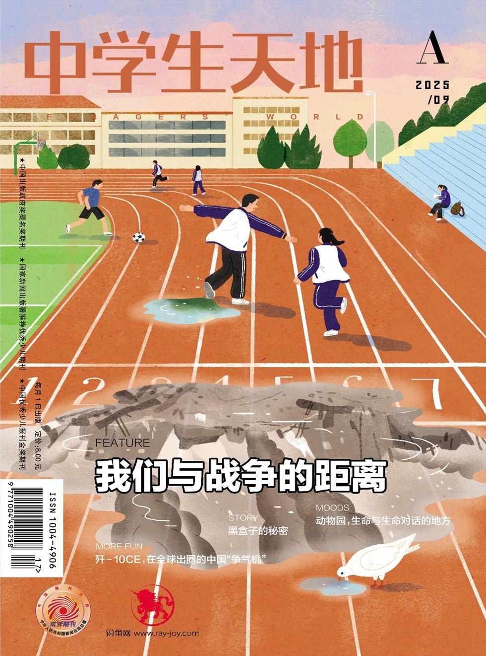 中学生天地(A版)