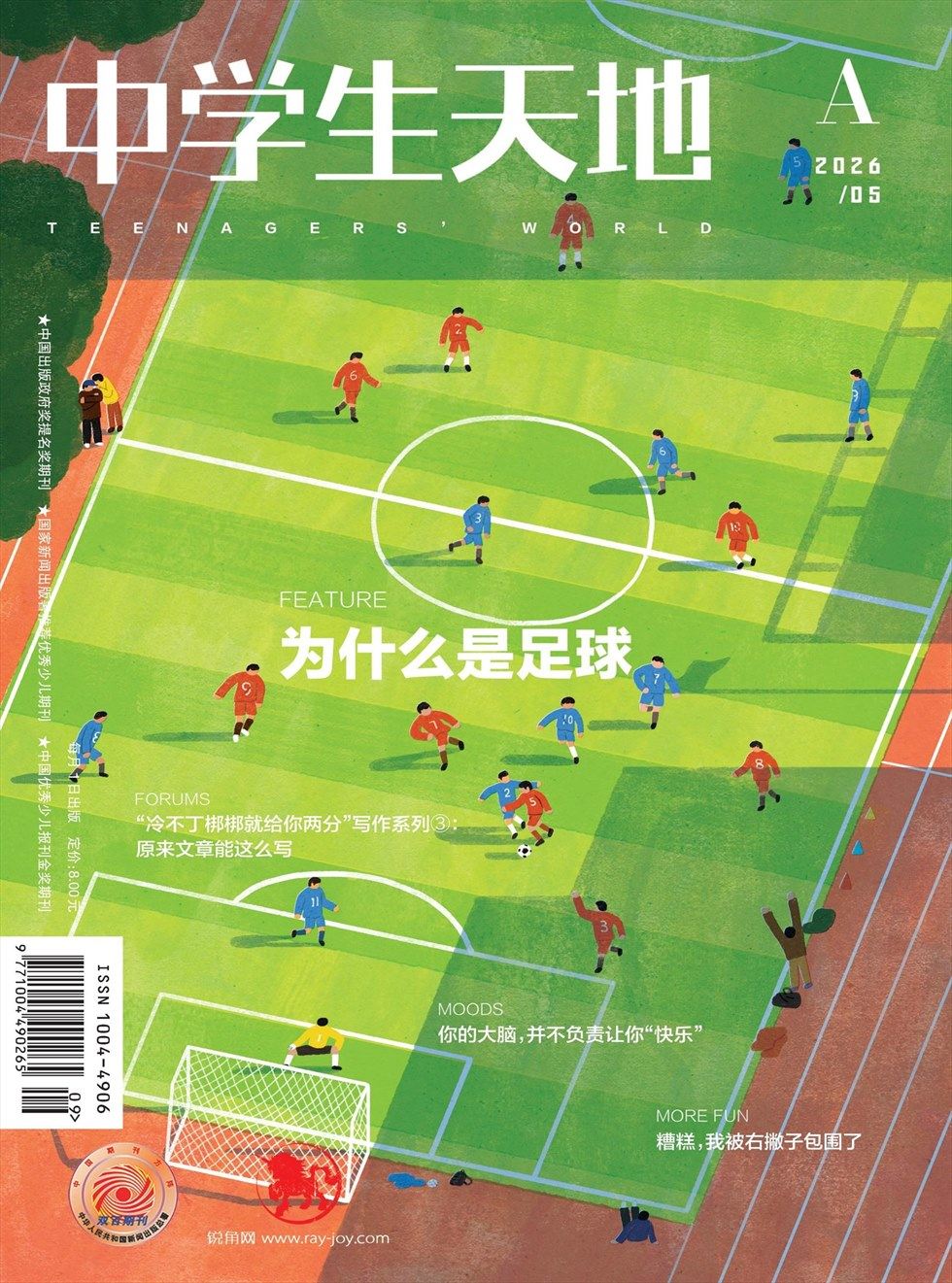 中学生天地(A版)
