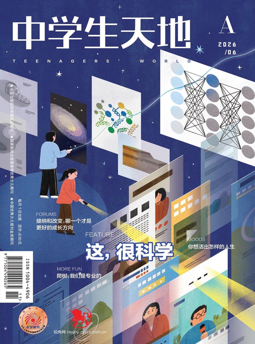 中学生天地(A版)