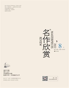 名作欣赏·学术版