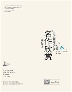 名作欣賞·學(xué)術(shù)版