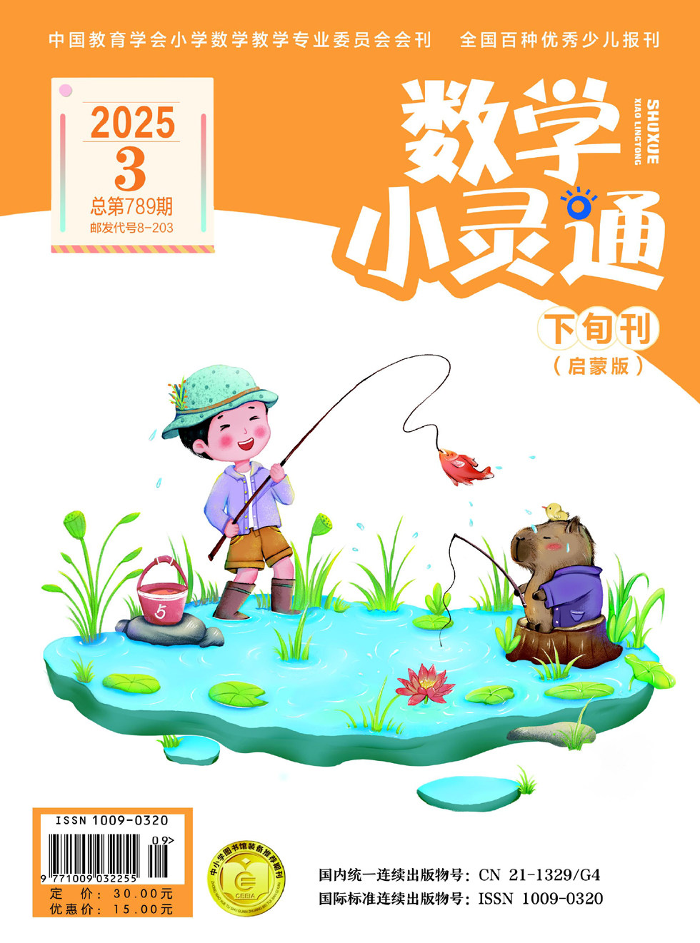 数学小灵通·启蒙版