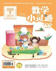 数学小灵通·启蒙版