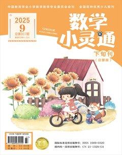數(shù)學(xué)小靈通·啟蒙版