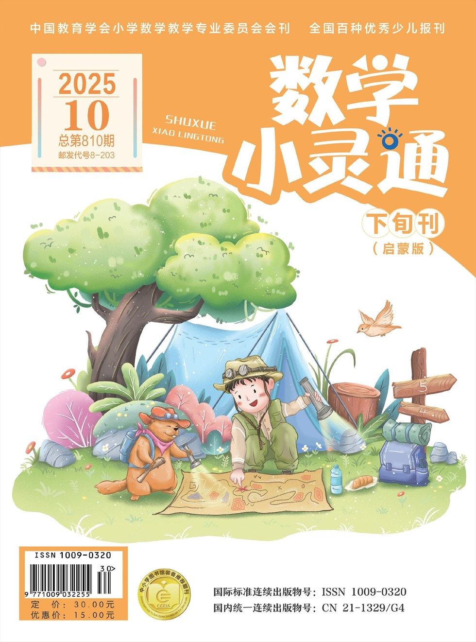 数学小灵通·启蒙版