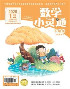 数学小灵通·启蒙版