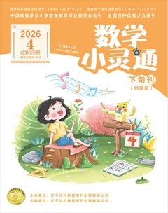 数学小灵通·启蒙版