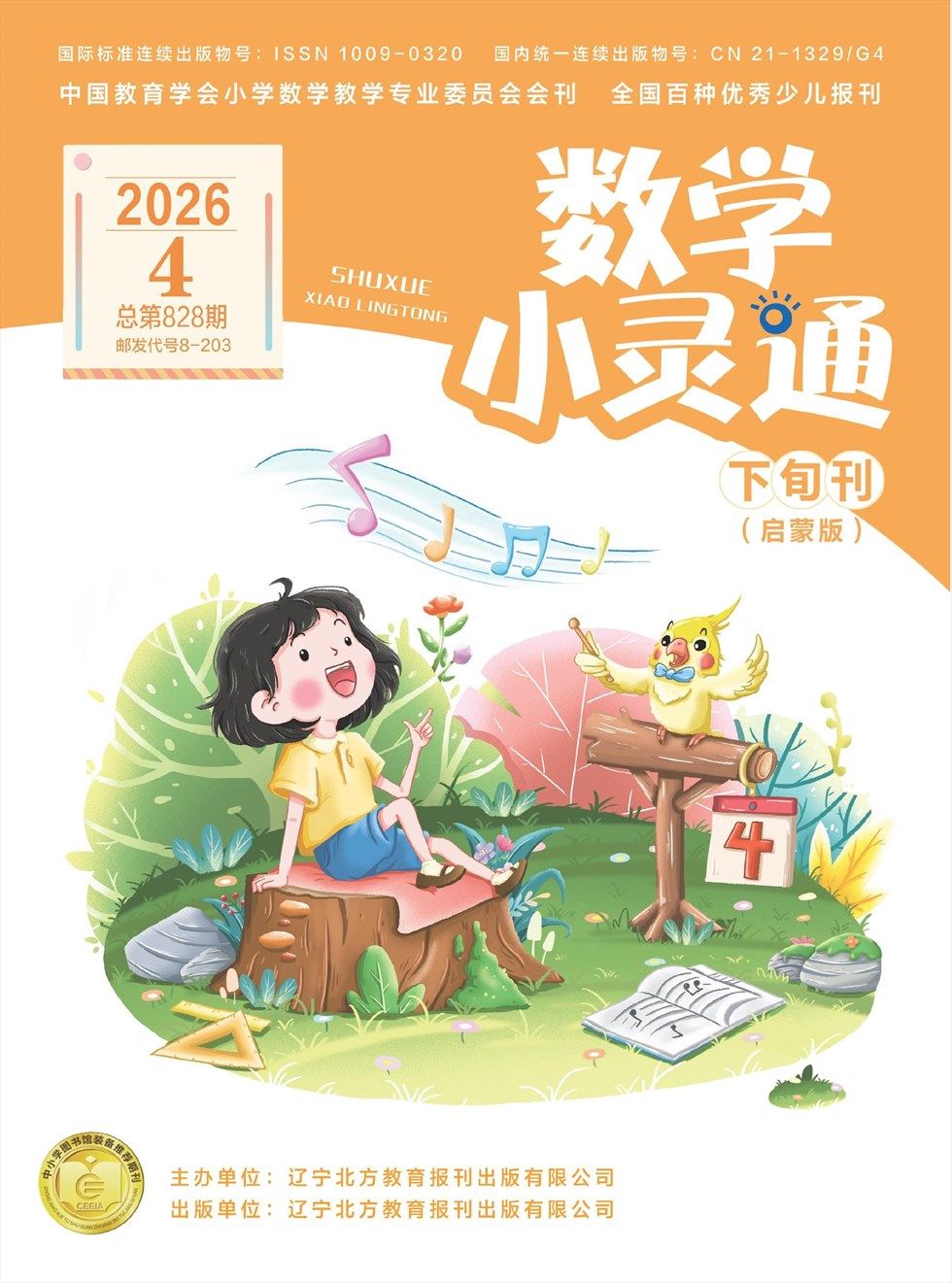 数学小灵通·启蒙版