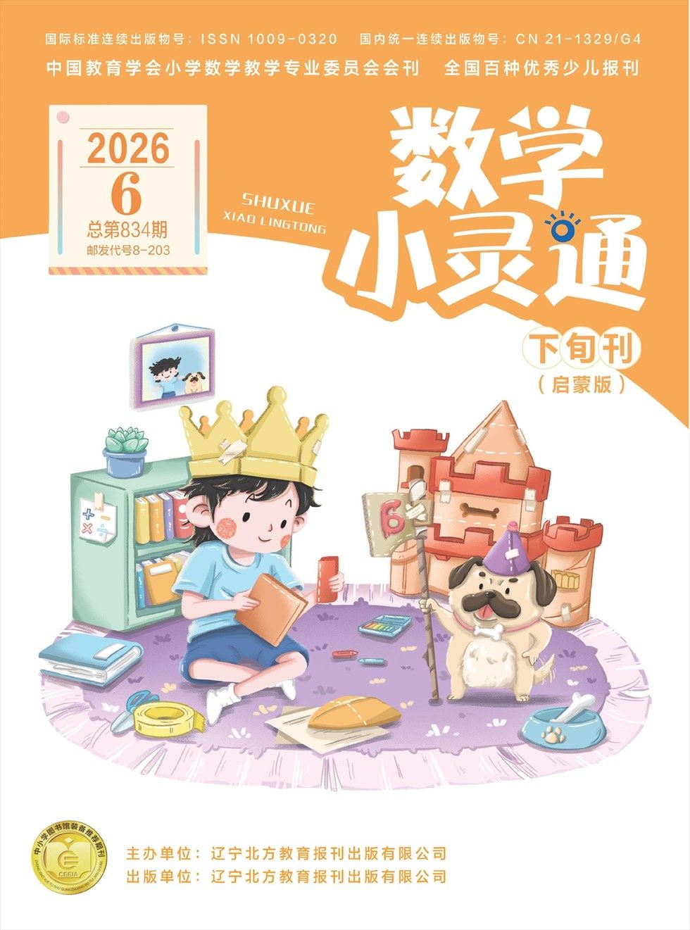 数学小灵通·启蒙版
