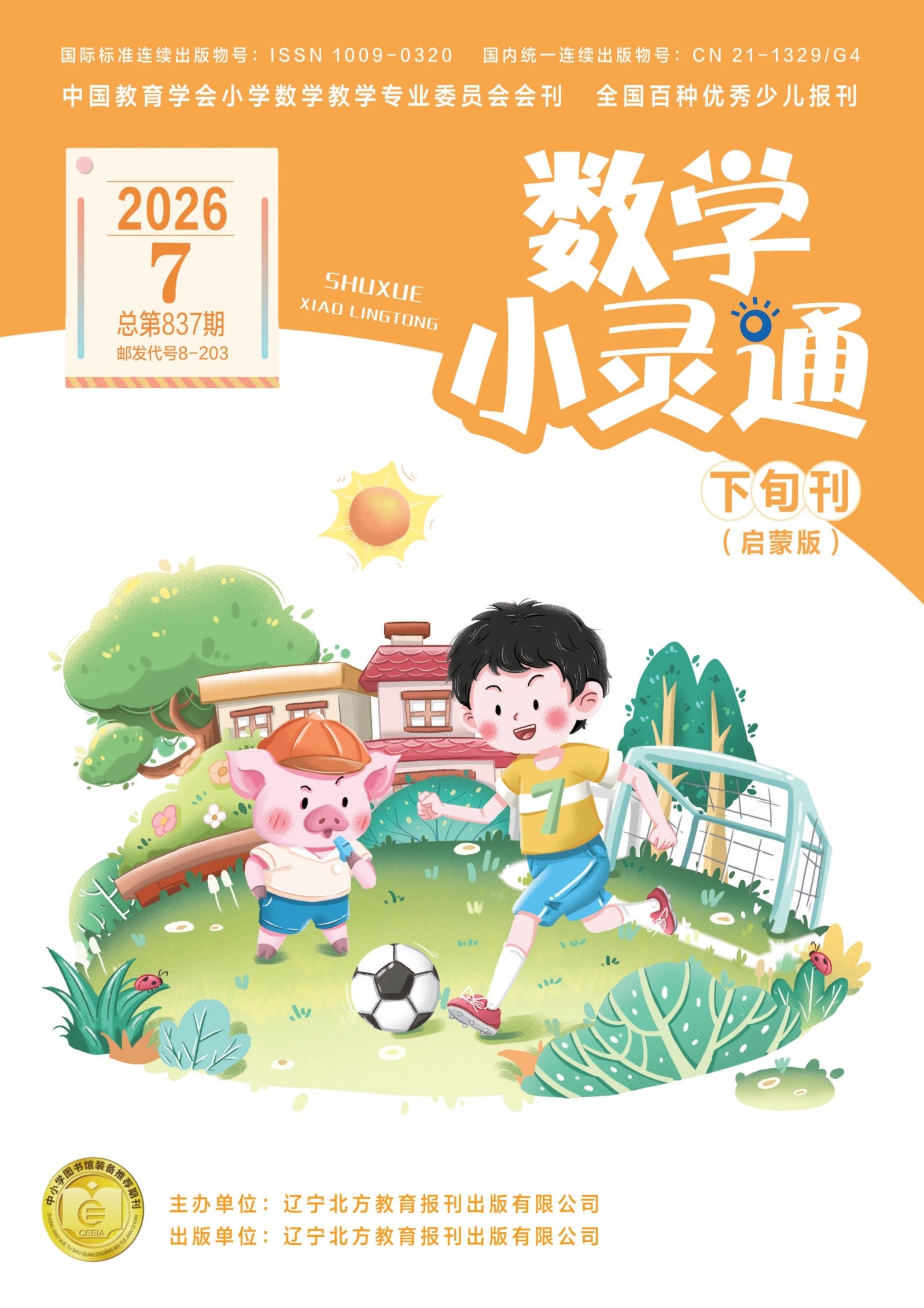 数学小灵通·启蒙版