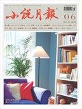 小說月報