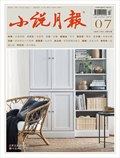 小說月報