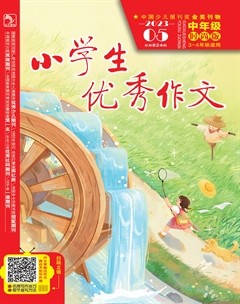 小学生优秀作文·时尚版·中年级