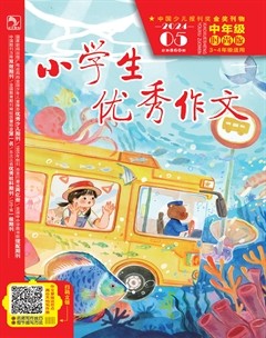 小学生优秀作文·时尚版·中年级