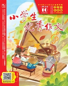 小學(xué)生優(yōu)秀作文·時(shí)尚版·中年級(jí)