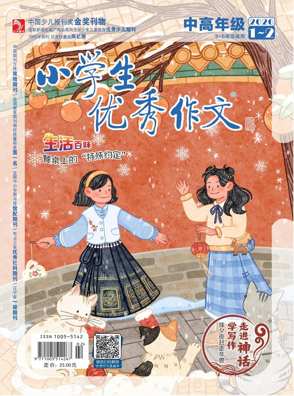 小学生优秀作文·中高年级